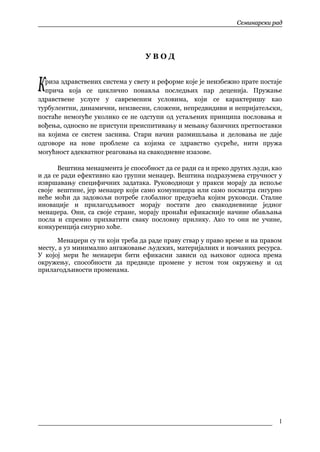 Menadžment u zdravstvu