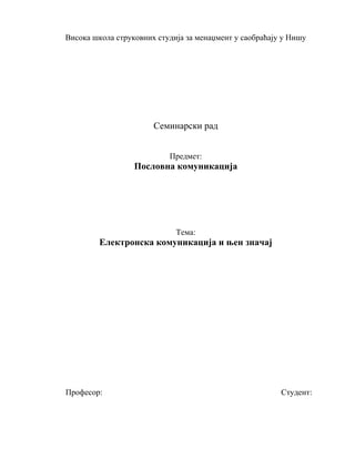 Elektronska komunikacija i njen značaj