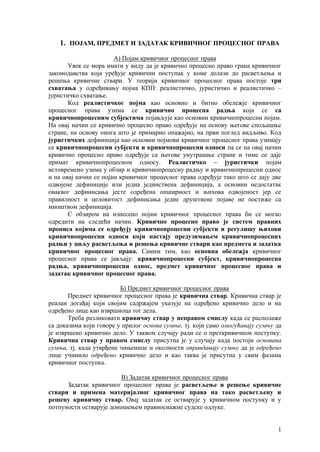 Skripta KPP, osnovna pitanja – Stari ZKP