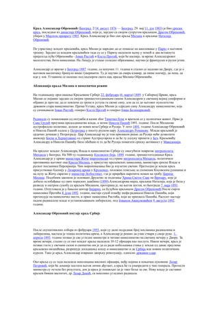 Aleksandar Obrenović