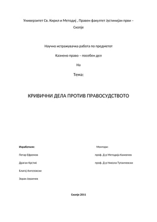 Krivična dela protiv pravosudstvo