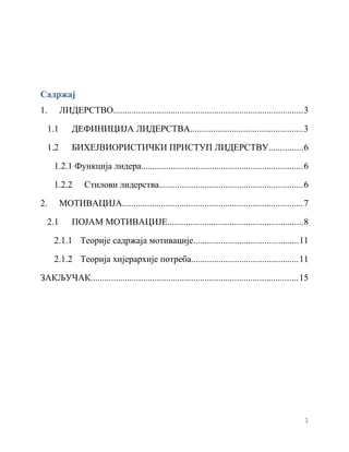 Liderstvo i motivacija zaposlenih u savremenom poslovanju