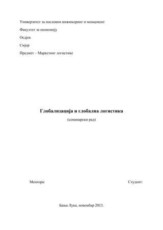 Globalizacija i globalizacijska logistika