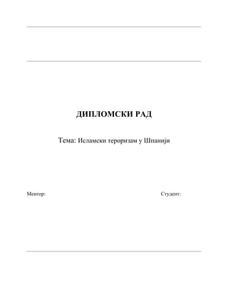 Islаmski terorizаm u Špаniji