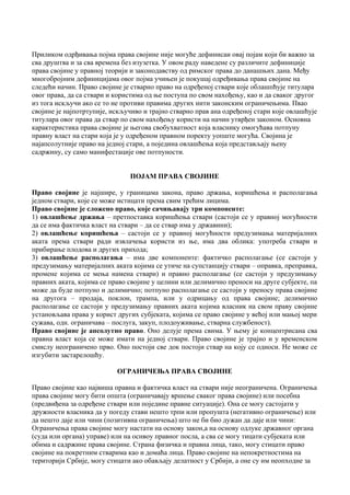 Pojam prava svojine i njegovo ograničenje