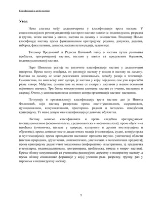 Klasifikacija i vrsta nastave