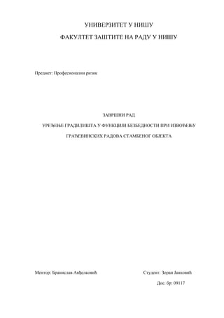 Uređenje gradilišta u funkciji bezbednosti pri izvođenju građevinskih radova stambenog objekta