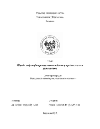 Obrada sadržaja o reciklaži sa decom u predškolskim ustanovama