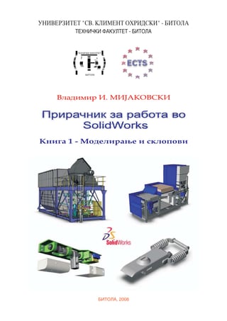 Pračnik za rabota vo Solid Works