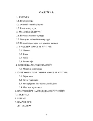 Masovna kultura: sociološki aspekt