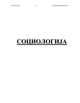 Sociologija – Rad, novac, društvene strukture