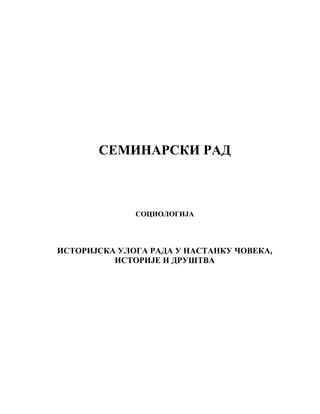 Istorijska uloga rada u nastanku čoveka, istorije i društva