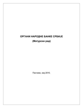 Orgаni Nаrodne bаnke Srbije