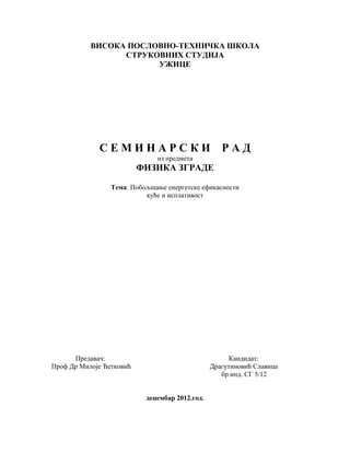 Poboljšаnje energetske efikаsnosti kuće i isplаtivost