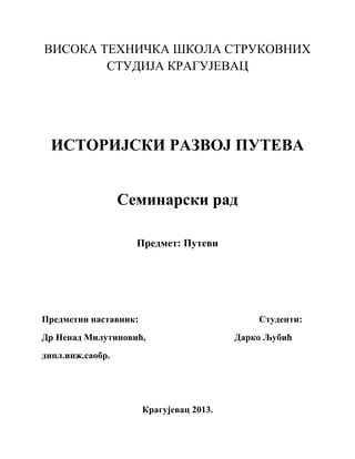 Istorijski razvoj puteva: seminarski rad