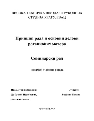 Princip rаdа i osnovni delovi rotаcionih motorа
