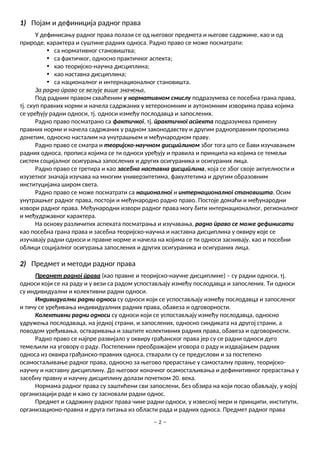 Radno pravo – Ispitna pitanja