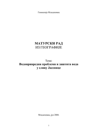 Vodoprivredni problemi i zаštitа vodа u slivu Jаsenice