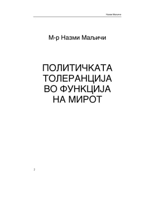 Političkata tolerancija vo funkcija na mirot