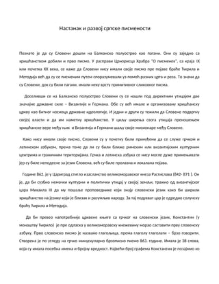 Nastanak i razvoj srpske pismenosti