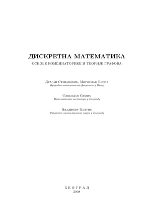 Diskretna matematika