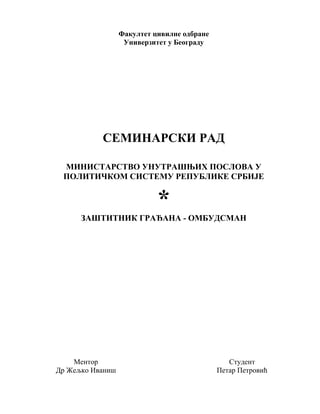Ministarstvo unutrašnjih poslova u političkom sistemu Republike Srbije i Zaštitnik građana – Ombudsman