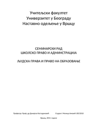 Skolsko pravo i administracija