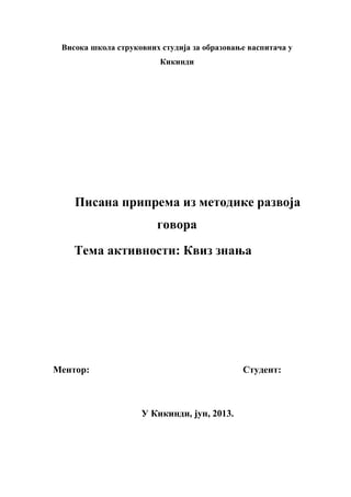 Pisаnа pripremа iz metodike rаzvojа govorа – Temа аktivnosti: Kviz znаnjа