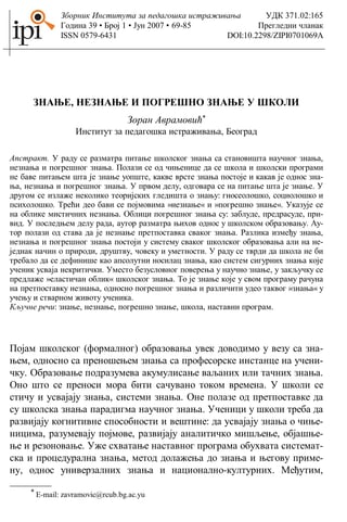 Znanje, neznanje ipogrešno znanje u školo Zoran Avramović
