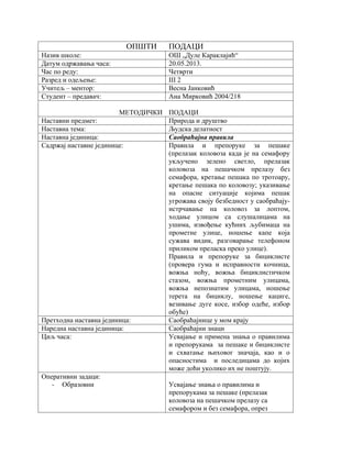 Priprema za čas iz prirode i društva – Saobraćajna pravila