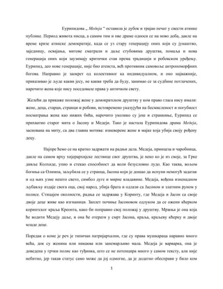 Medejin odnos prema muškom