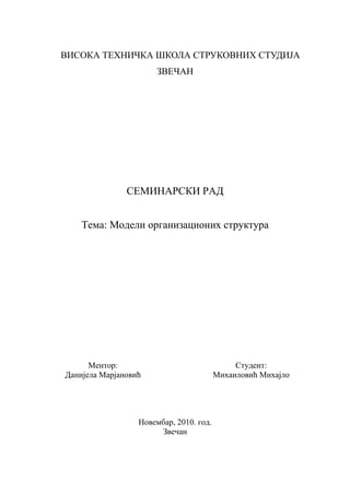 Modeli organizacionih struktura