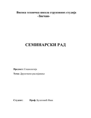 Drustveno raslojavanje