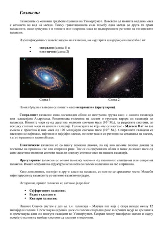 Svemirski istražuvanja