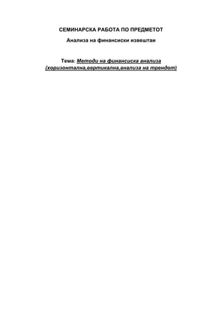 Metodi na finansiska analiza