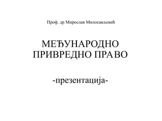 Međunarodno privredno pravo