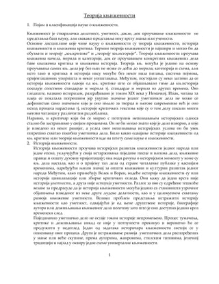 Teorija književnosti