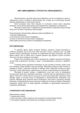 Organizaciona struktura menadžmenta