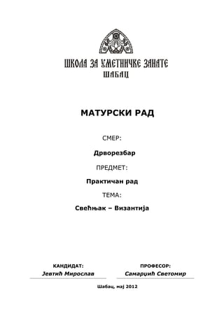 Svećnjak – Vizantija