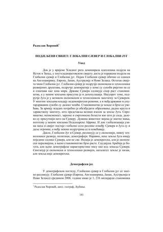 Podeljeni svijet: Globalni sjever i globalni jug