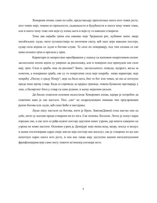 Platonova filozofska kritika Homerovih junaka