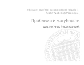 Problemi i mogućnosti održivog razvoja