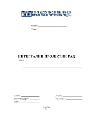 Penziojsko invalidsko osiguranje u srbiji