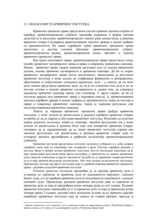 Tok krivičnog postupka