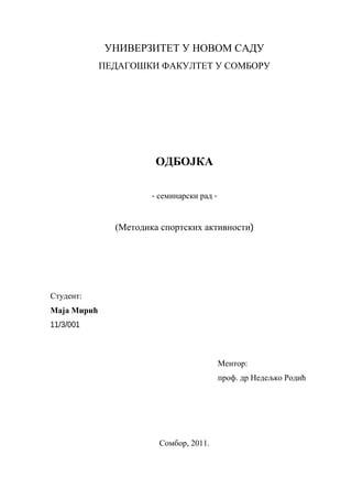 Odbojka: istorijat, pravila, tehnike i metodika