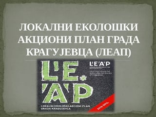 Lokalni ekološki akcioni plan grada Kragujevca