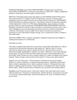 Priprema za čas – Interpretаcijа novele Dvа prijаteljа