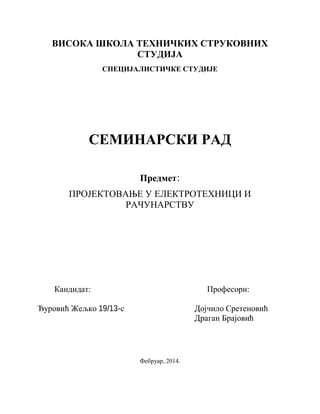 Projektovanje u elektrotehnici i racunarstvu