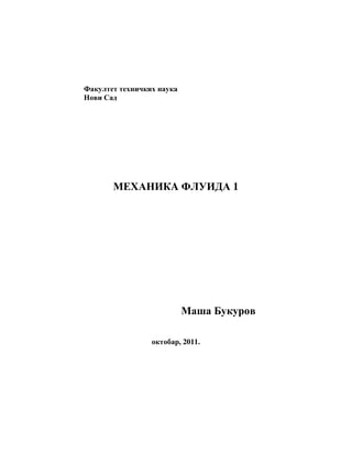 Mehanika fluida 1