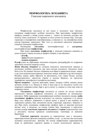 Genetski horizonti zemljišta